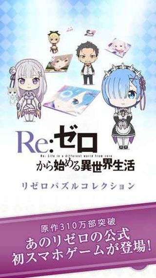 Re㿪ʼ(Re:Zero Collection Puzzle)