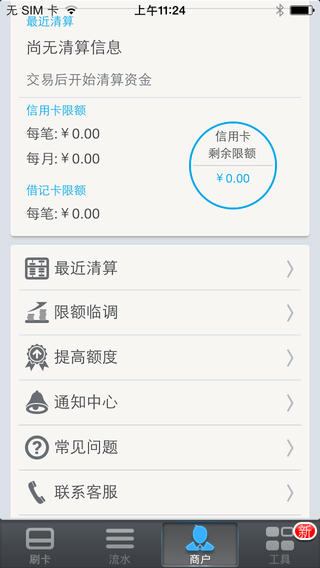 钱方QPOS iphone版