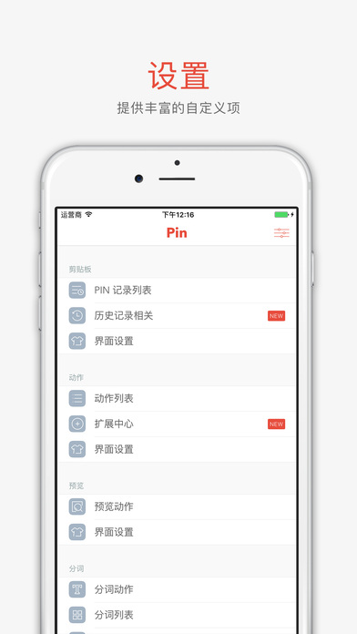 Pin剪�N板�U展iphone/ipad版