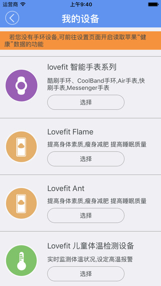 LovefitAir iphone