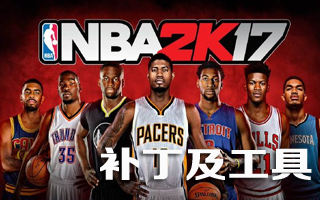 NBA2K17v1.0-Update5÷ֵʮ޸